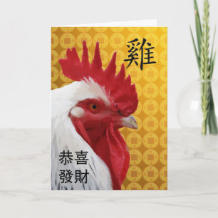 Happy Chinese New Year of the Rooster Holiday Card