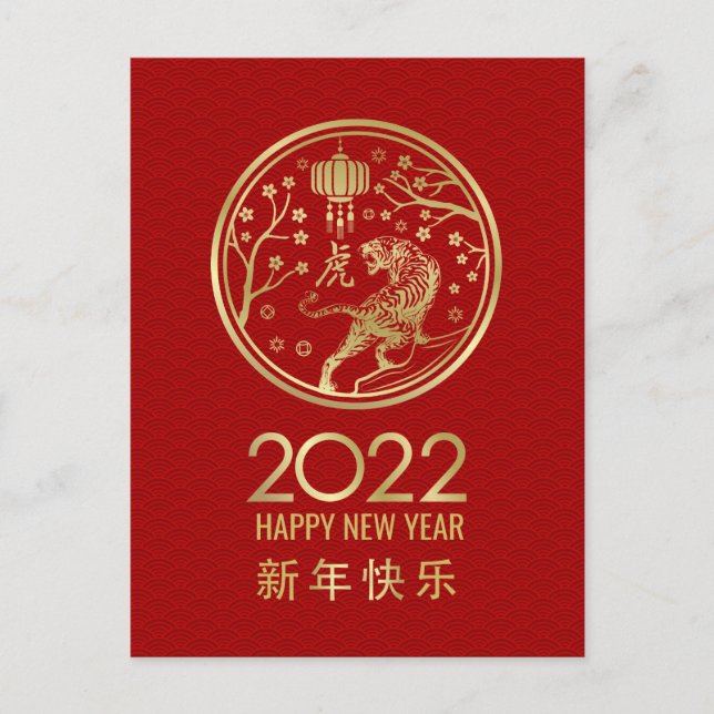 Happy Chinese New Year of the Tiger 2022  Holiday Postcard (Front)