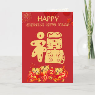 Happy Chinese New Year of Tiger, Fu Symbol Holiday Card