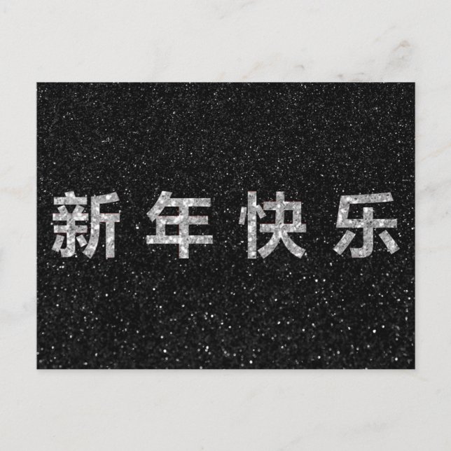 Happy Chinese New Year Silver Glitter Postcard (Front)