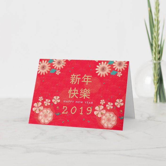 Happy Chinese New Year Spring Flowers Decoration Card | Zazzle.ca