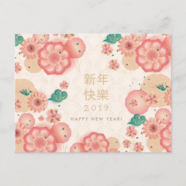Happy Chinese New Year Spring Flowers Decoration Postcard (Front)