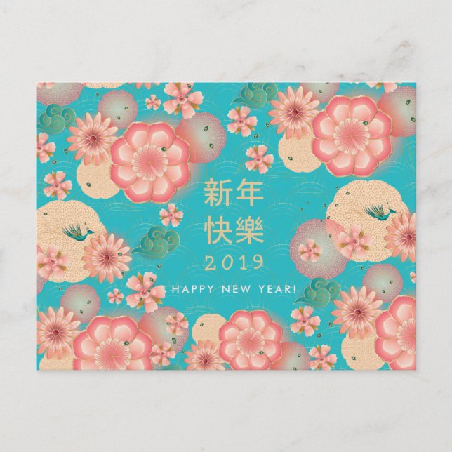 Happy Chinese New Year Spring Flowers Decoration Postcard (Front)