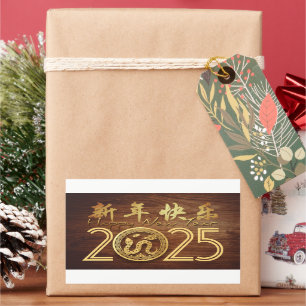 Happy Chinese New Year Wood Snake 2025 HRS Sticker