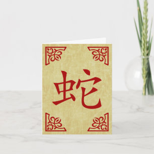 happy chinese new year : year of the snake holiday card