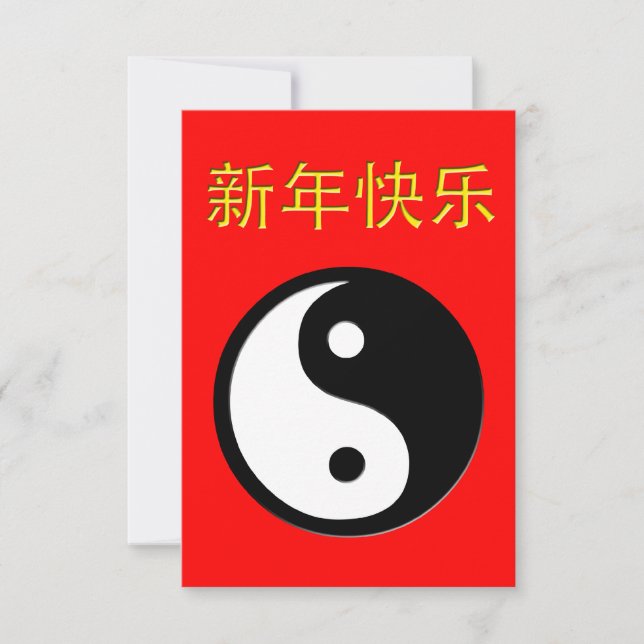 happy chinese new year : yin yang invitation (Front)