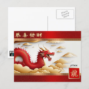 Happy Chinese Year of the Dragon Custom Year  Holiday Postcard