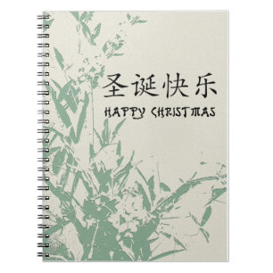 Happy Christmas in Chinese Calligraphy Notebook