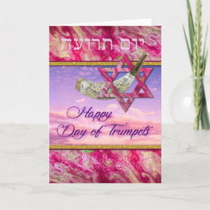 Happy Day of Trumpets Yom T'ruah Biblical Holiday Card