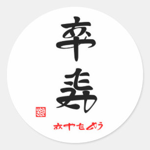 Happy Death (Stamped) Classic Round Sticker