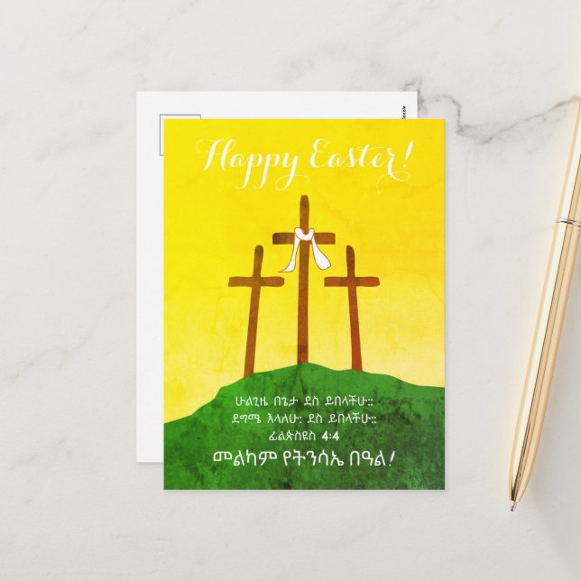 Happy Easter Amharic Bible Verse Philippians 4:4 Holiday Postcard (Front/Back In Situ)