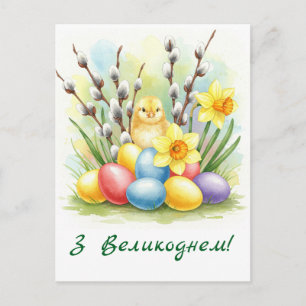 Happy Easter Postcard