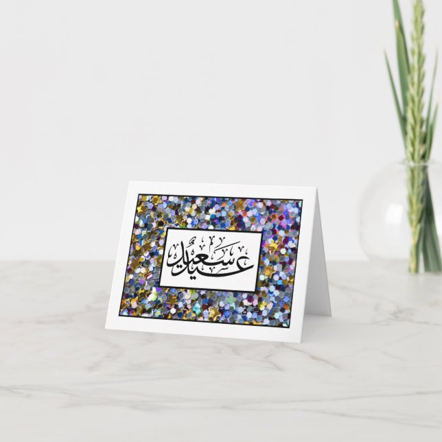 Happy Eid عيد سعيد Card (Front)