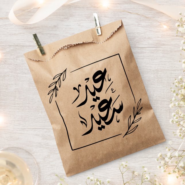 happy eid عيد سعيد favour bag (Clipped)