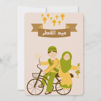 Happy Eid Al-Fitr 2023  Invitation