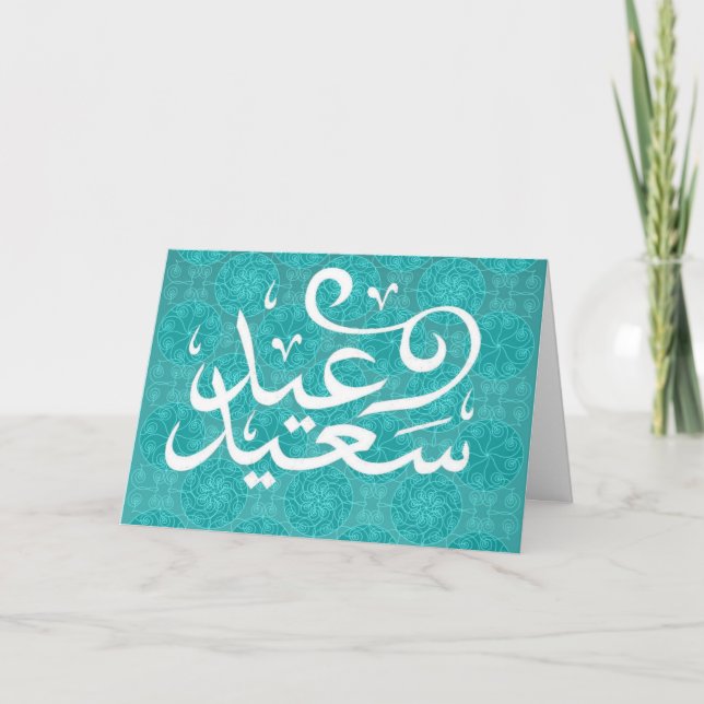 Happy Eid card (Front)