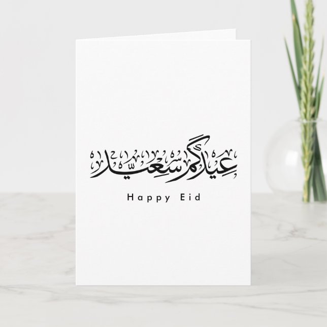 Happy Eid Celebration Arabic Calligraphy Card (Front)