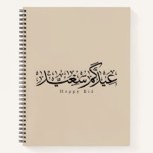Happy Eid Celebration Arabic Calligraphy