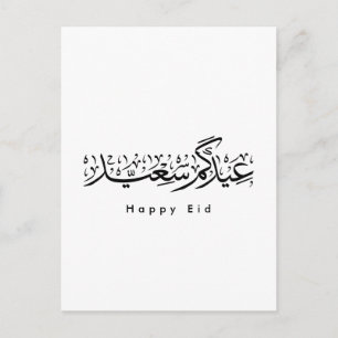 Happy Eid Celebration Arabic Calligraphy Postcard