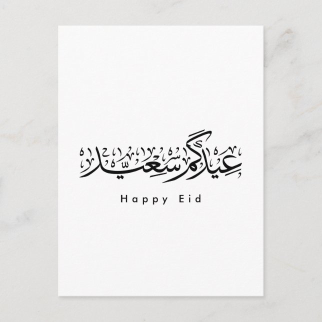 Happy Eid Celebration Arabic Calligraphy Postcard (Front)