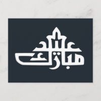 Happy eid mubarak kareem