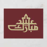 Happy eid mubarak kareem