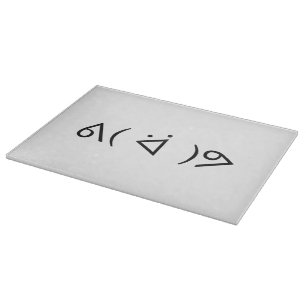 Happy Gary ᕕ( ᐛ )ᕗ Meme Emoticon Emoji Text Art Cutting Board