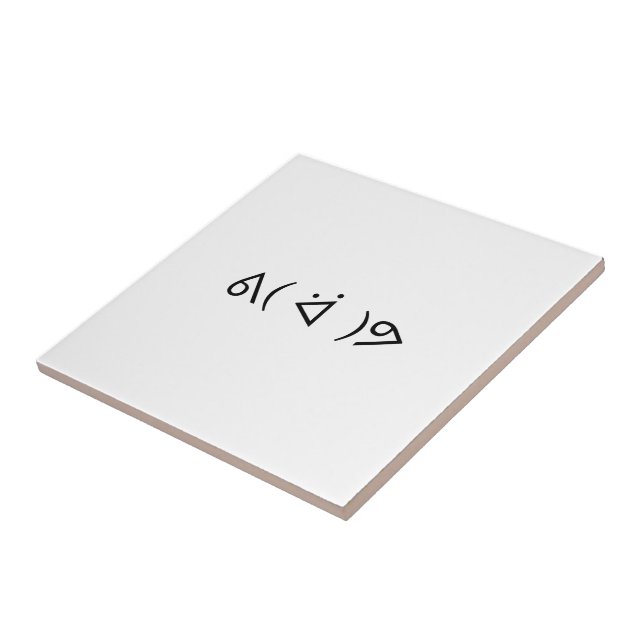 Happy Gary ᕕ( ᐛ )ᕗ Meme Emoticon Emoji Text Art Tile (Side)