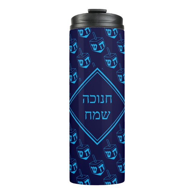HAPPY HANUKKAH חנוכה שמח Hebrew Dreidel NAVY CYAN Thermal Tumbler (Front)