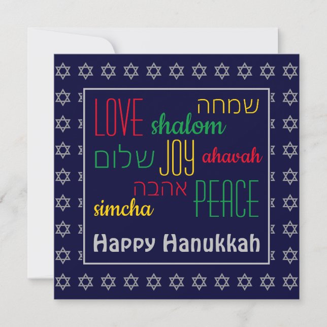HAPPY HANUKKAH Colourful LOVE JOY PEACE Hebrew Holiday Card (Front)