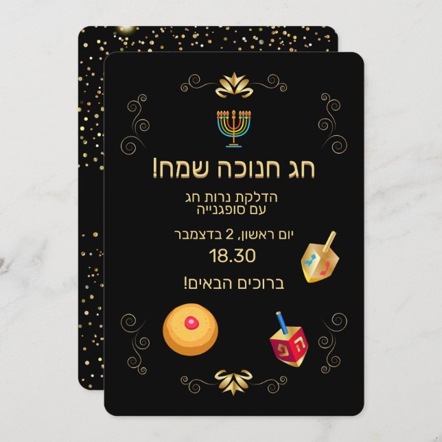 Happy Hanukkah Festival of Lights Gold Hebrew Text Invitation (Front/Back)