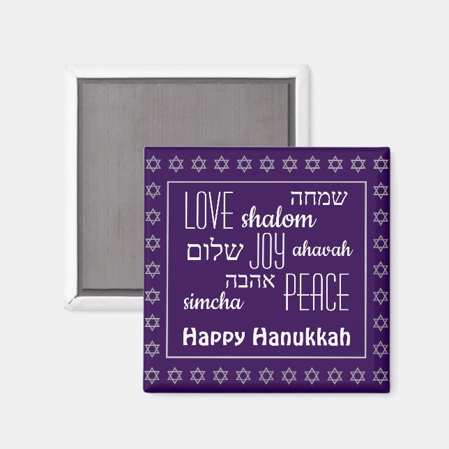 HAPPY HANUKKAH Purple | Love Joy Peace | Hebrew Magnet (Front/Back)
