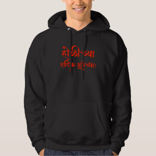 Happy Holi in Sanskrit India Hindu Festival Hoodie
