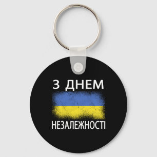 Happy Independence Day Ukraine Ukrainian Language Keychain
