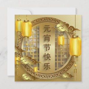 Happy Lantern Festival Brown Gold Auspicious Cloud Holiday Card