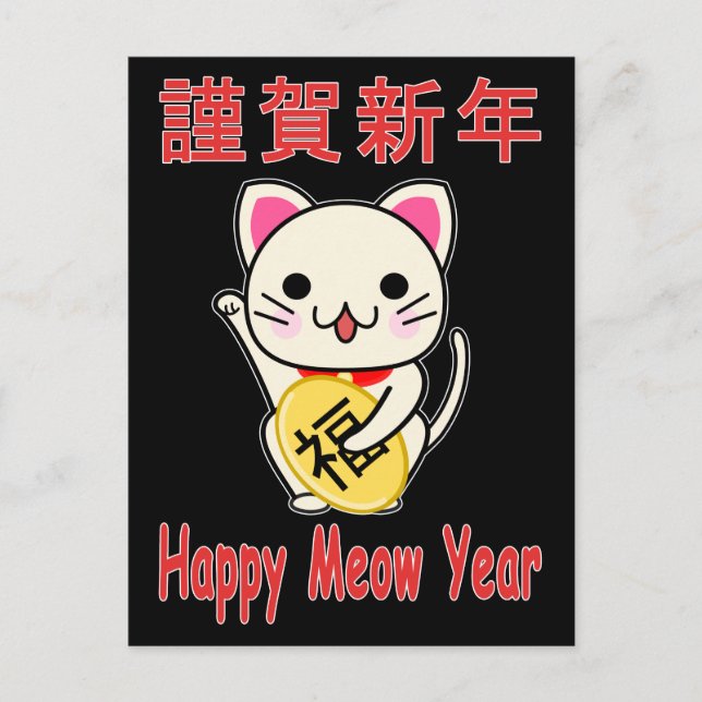 Happy Meow Year - Maneki Neko Holiday Postcard (Front)
