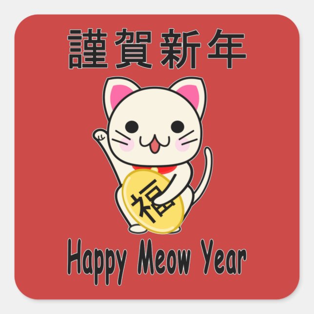 Happy Meow Year - Maneki Neko Square Sticker (Front)