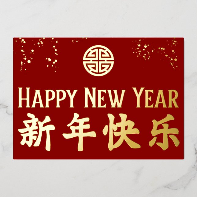 Happy New Year 新年快乐 Chinese Gold Foil Foil Holiday Card (Front)
