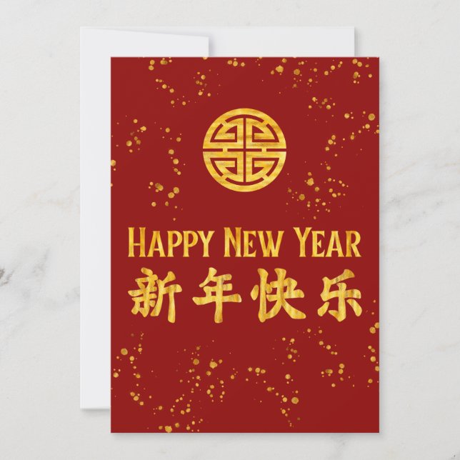 Happy New Year 新年快乐 Chinese Gold Party Invitation (Front)