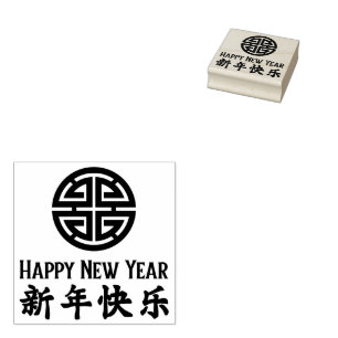 Happy New Year 新年快乐 Red Chinese Rubber Stamp