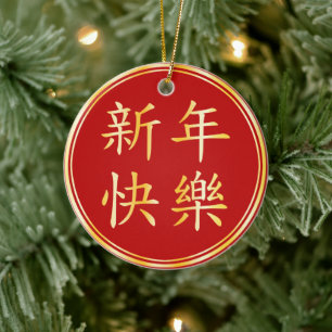 "Happy New Year" Chinese Seasonal Greeting Lucky Ceramic Ornament