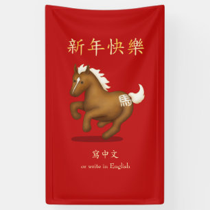 "Happy New Year" Chinese Zodiac Horse Red Banner