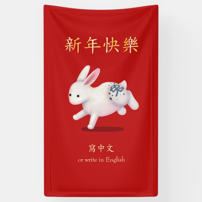 "Happy New Year" Chinese Zodiac Rabbit Red Banner (Vertical)