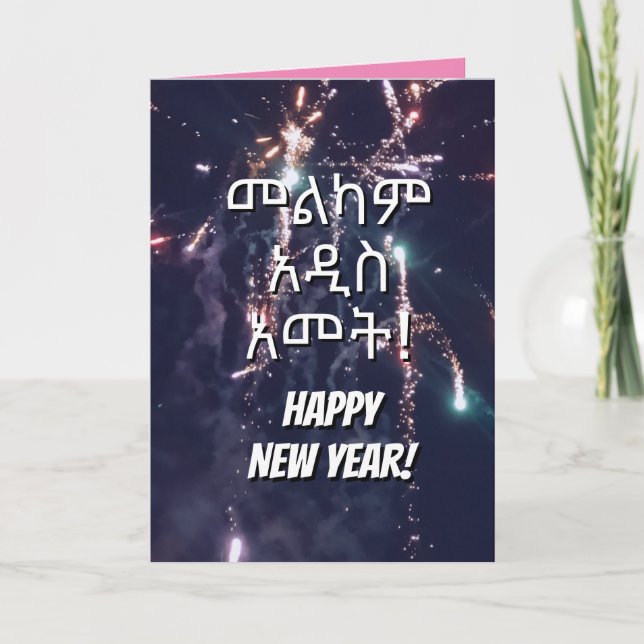Happy New Year Ethiopian Language Send Text  Email Holiday Card (Front)