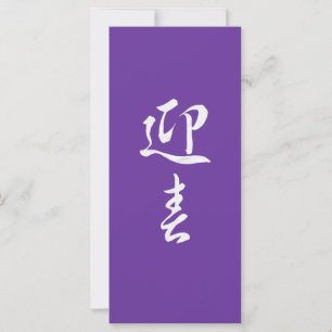 Happy New Year II - Japanese