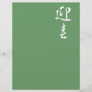 Happy New Year II - Japanese Flyer