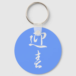 Happy New Year II - Japanese Keychain