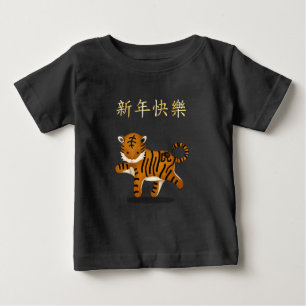 "Happy New Year" in Chinese 2022 Tiger Baby T-Shirt