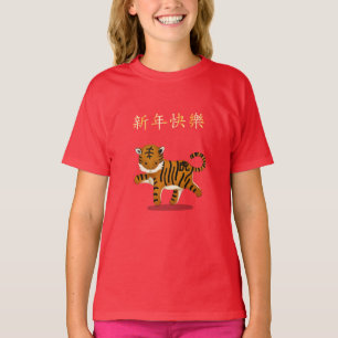 "Happy New Year" in Chinese 2022 Tiger Red T-Shirt