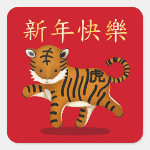 "Happy New Year" in Chinese 2022 Tiger Square Sticker